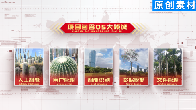 5-红色党政科技图文分类ae模板包装五