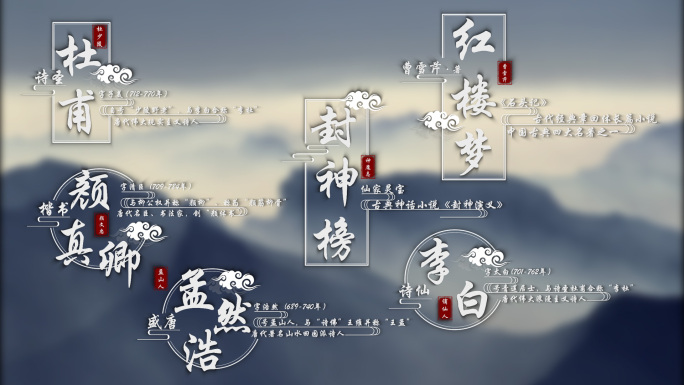 历史人物古风字幕词条经典文字标题