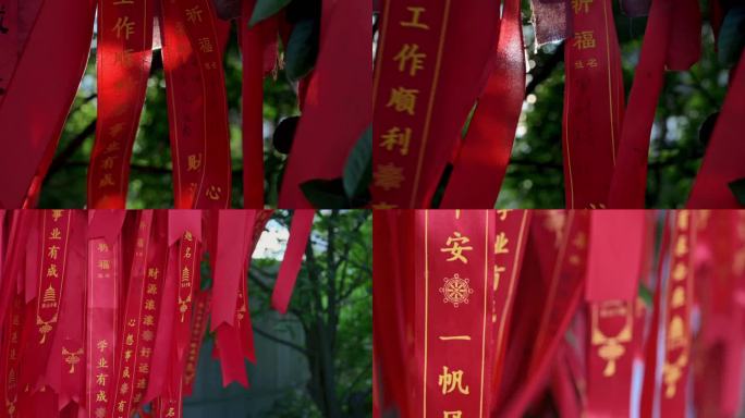 许愿祈福