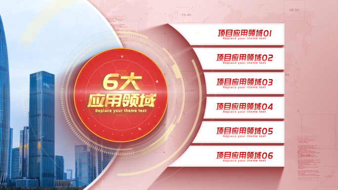 6大分类_红色党政项目应用领域