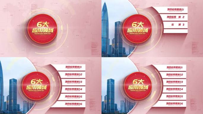 6大分类_红色党政项目应用领域