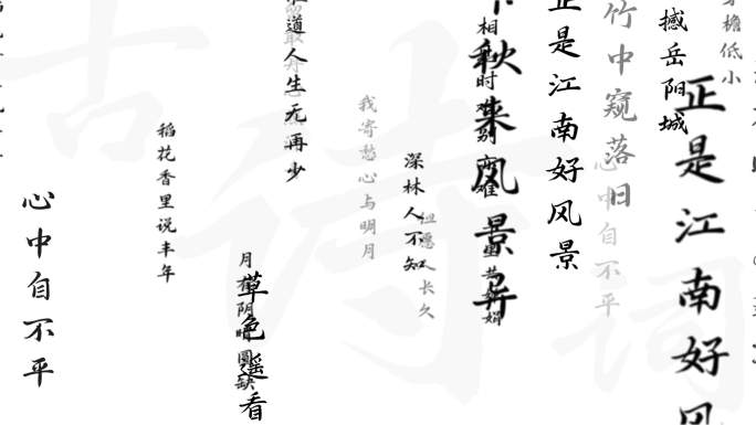 AE模板 中国风 诗词文字模板