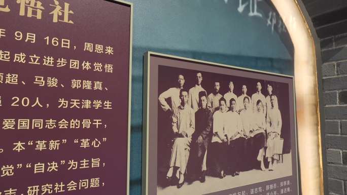 觉悟社 1923年旅欧同盟