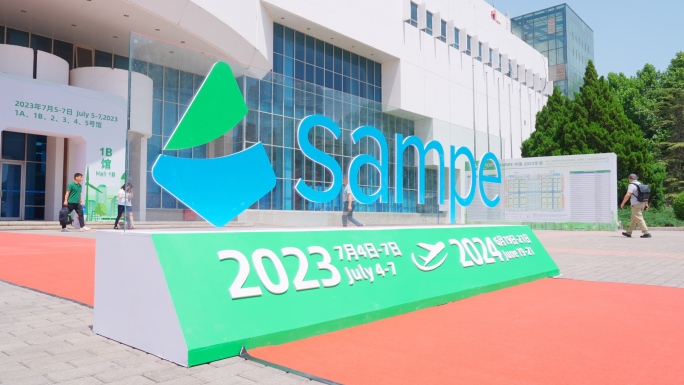 高新复合材料博览会 SAMPE 2023