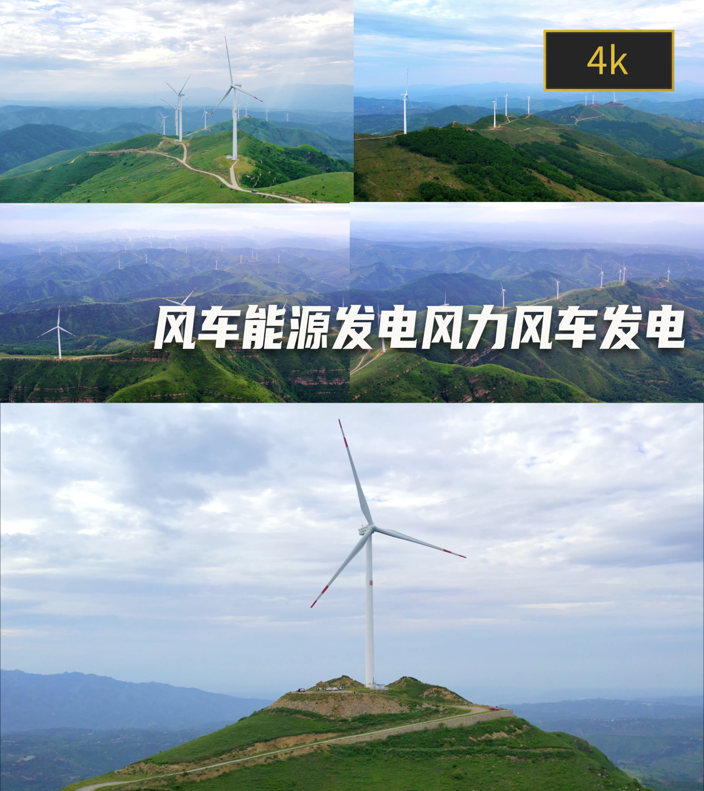 灵宝大青山风车能源发电风力风车发电