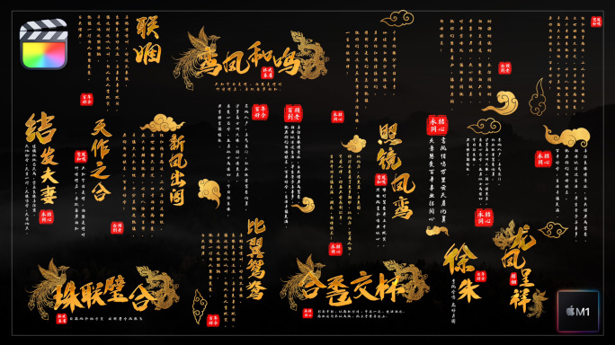 FCPX字幕中国风书法婚礼文字排版标题