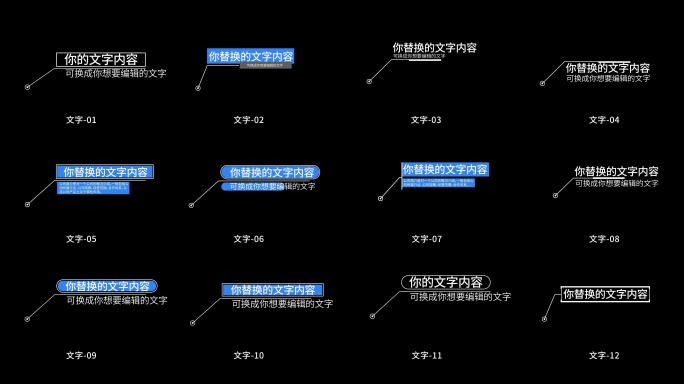 12款简洁科技文字动画