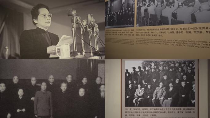 宋庆龄参加宪法起草委员会政治协商会议合影