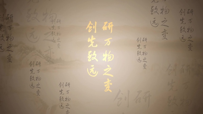 中国风竖版文字汇聚标题