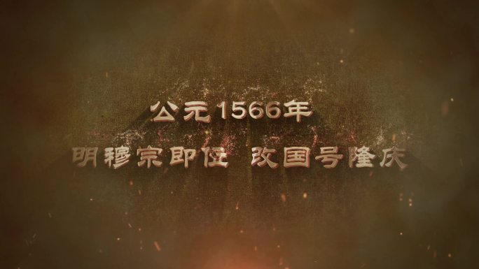 【4K】历史文化纪录片特效文字