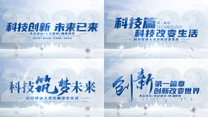 科技片头