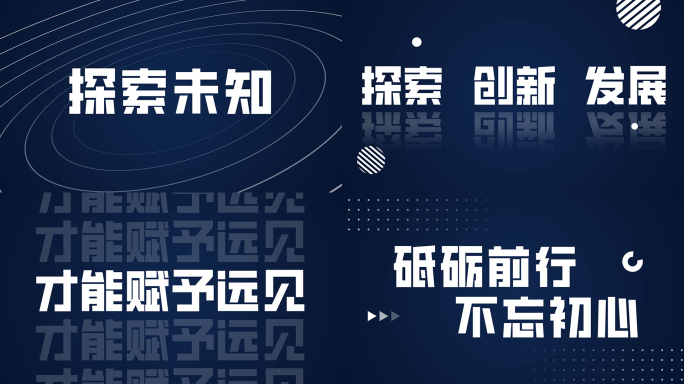 时尚大气震撼企业年会科技蓝色开场文字快闪