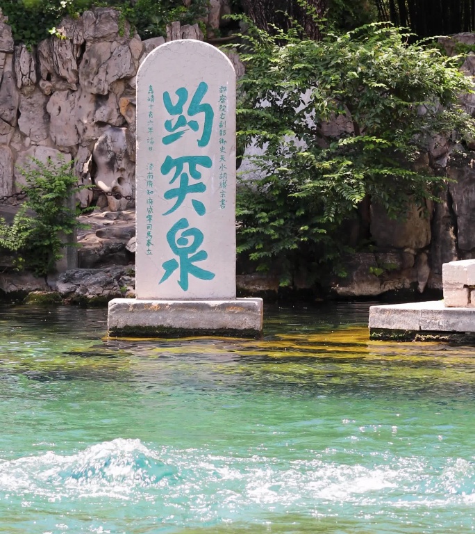 山东济南趵突泉景区柳树前景喷涌的泉水