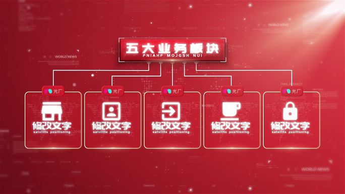 【2-10】科技红色党政分类分支模版14