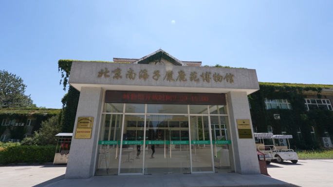 北京南海子麋鹿苑博物馆-SC0061