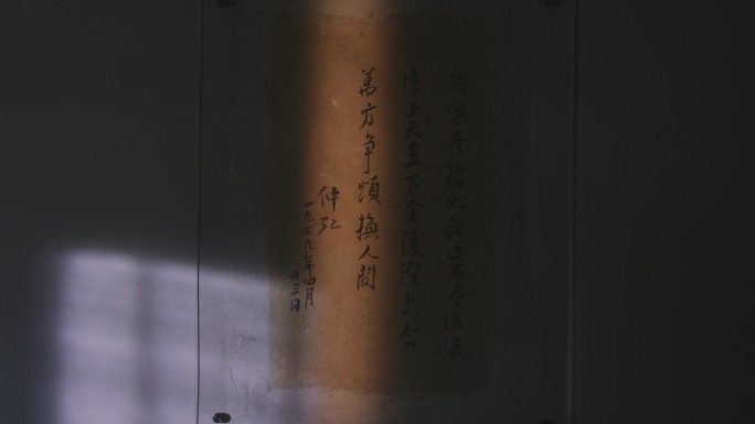 南京解放陈毅在墙上提的诗