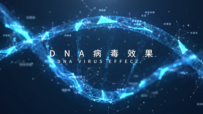 4K科技DNA双螺旋结构