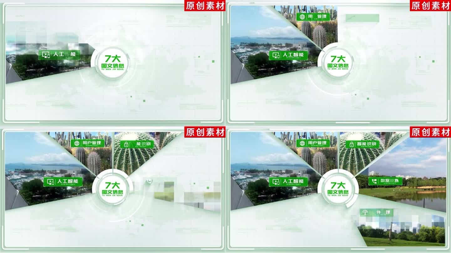 7-绿色分屏企业分类展示ae模板包装七