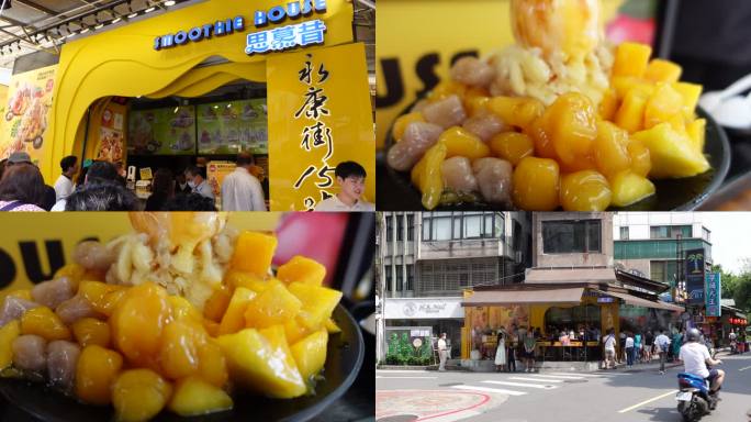 台湾台北永康街冰店著名甜品店夜市观光景点