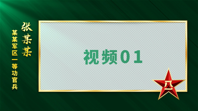 八一强军建军节视频边框AE