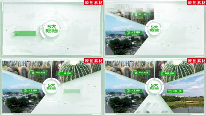 5-绿色分屏企业分类展示ae模板包装五