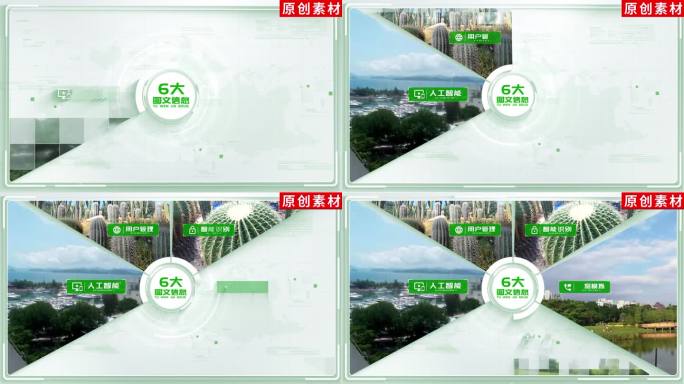 6-绿色分屏企业分类展示ae模板包装六