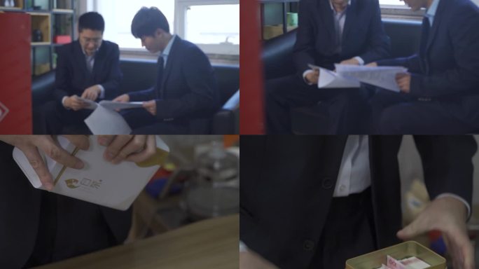 受贿 贿赂 反腐 商议 工作 商量合同