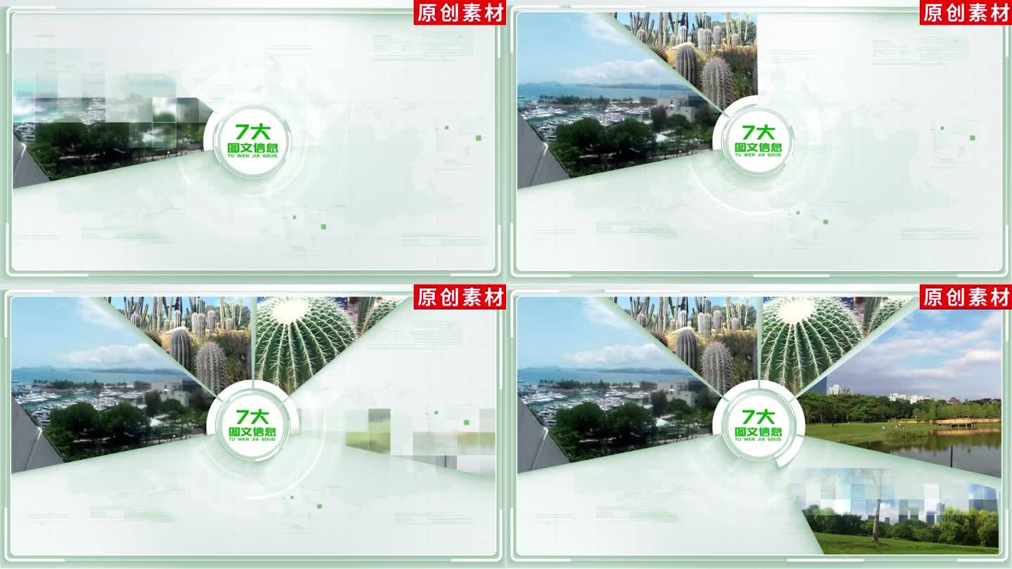 7-绿色分屏企业分类展示ae模板包装七