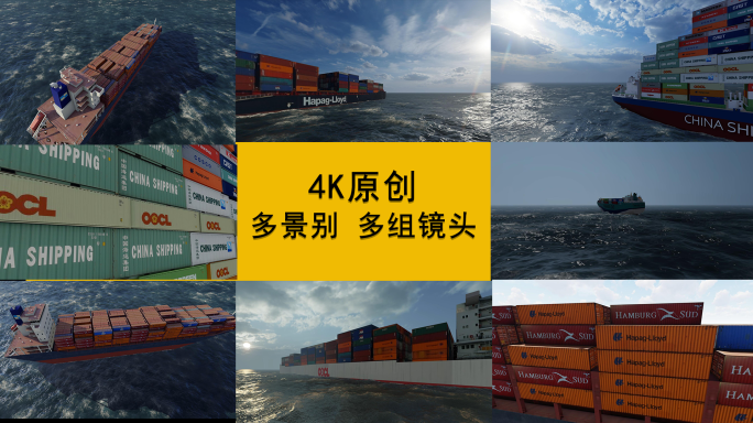 海上运输 海运物流集装箱 国际贸易 货船