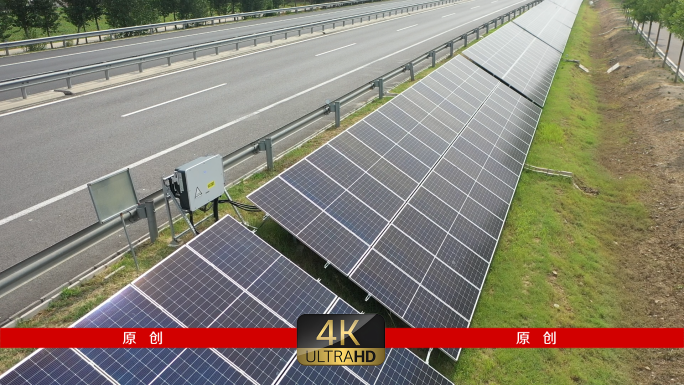 高速护坡光伏 高速光伏 公路光伏道路光伏