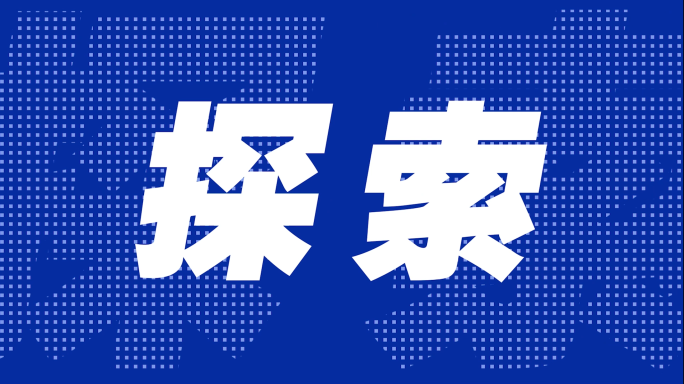 文字快闪 企业快闪（4）蓝色线条