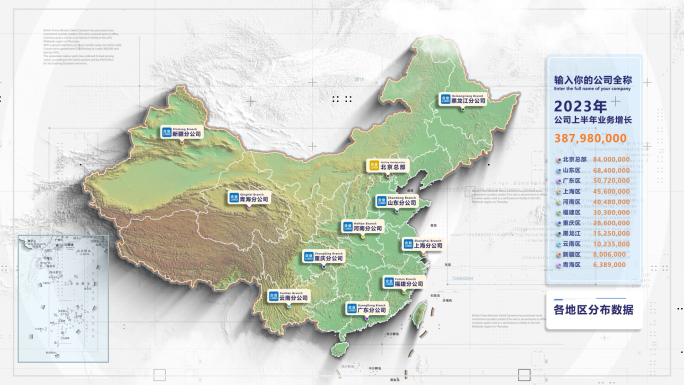 简洁商务中国地图_业务分布