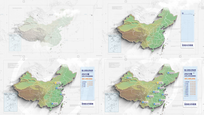 简洁商务中国地图_业务分布