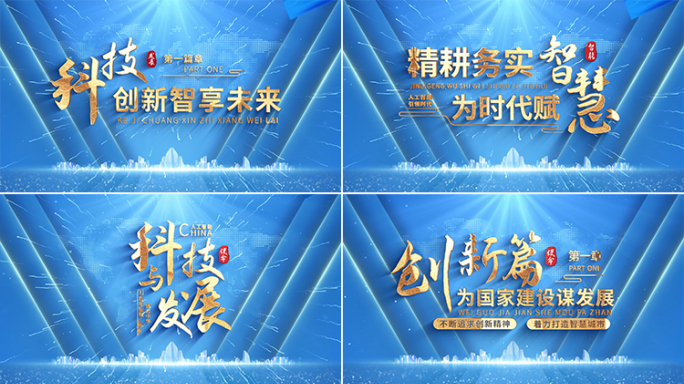 蓝色科技标题片头文字模板