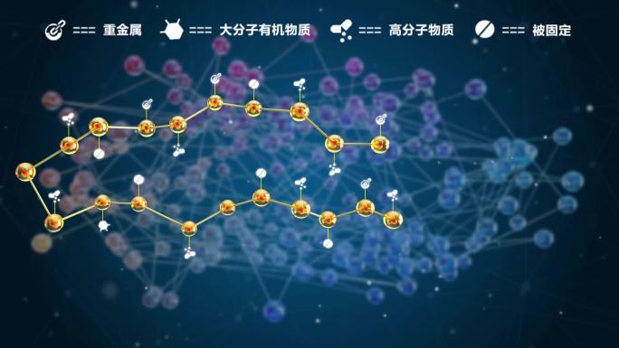 C4D分子被固定对比大分子结构链条有机物