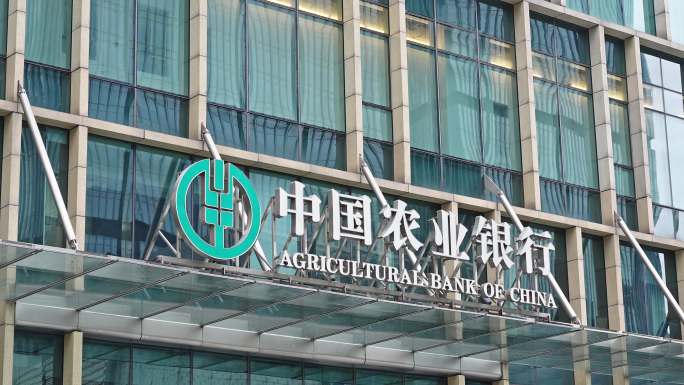 【4K】中国农业银行