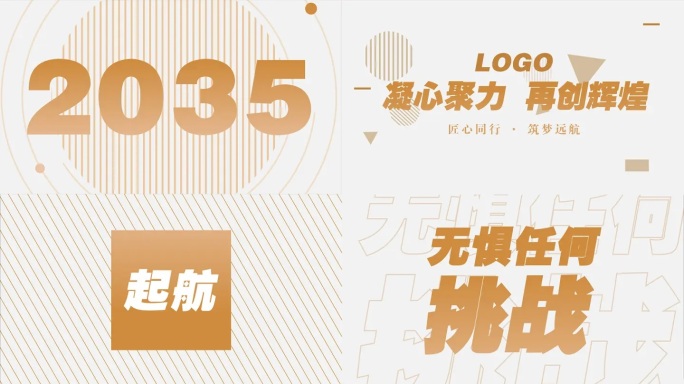 文字快闪 企业快闪（5）金色