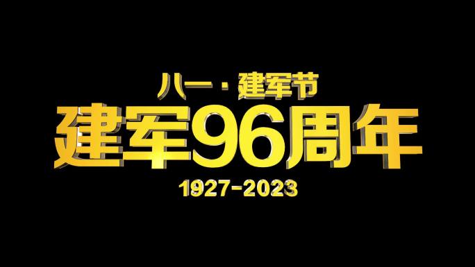 八一建军节多款金属字文字字幕展示