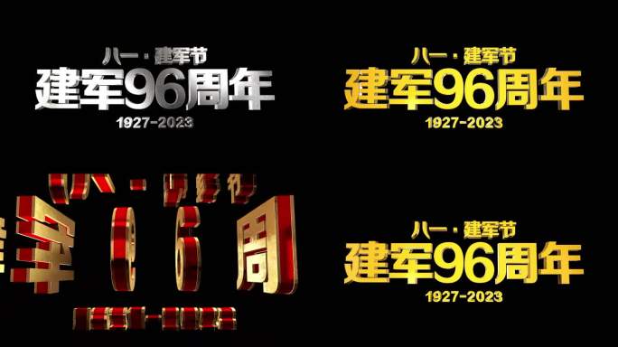 八一建军节多款金属字文字字幕展示