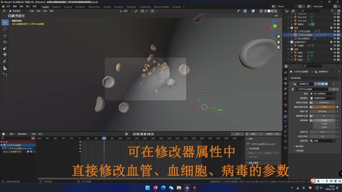 【Blender】-血管血细胞病毒模型