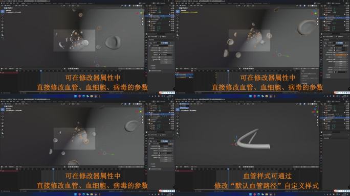 【Blender】-血管血细胞病毒模型