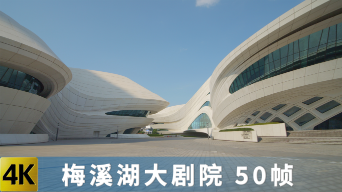 梅溪湖大剧院 文化艺术中心