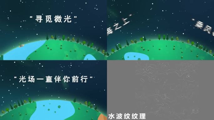 卡通星球星空极光流星  AE模板