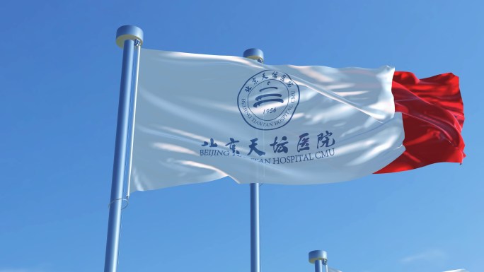 北京天坛医院旗帜