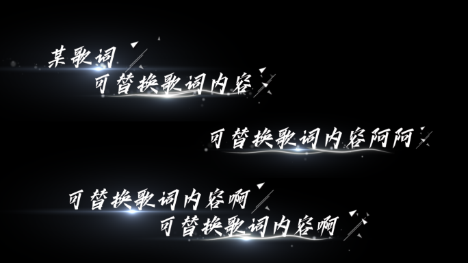 【原创】追光者唯美粒子歌词文字字幕