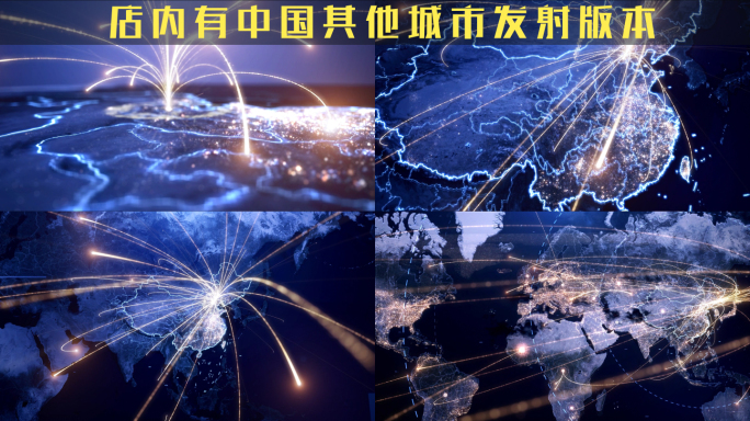 北京辐射全球世界地图视频素材