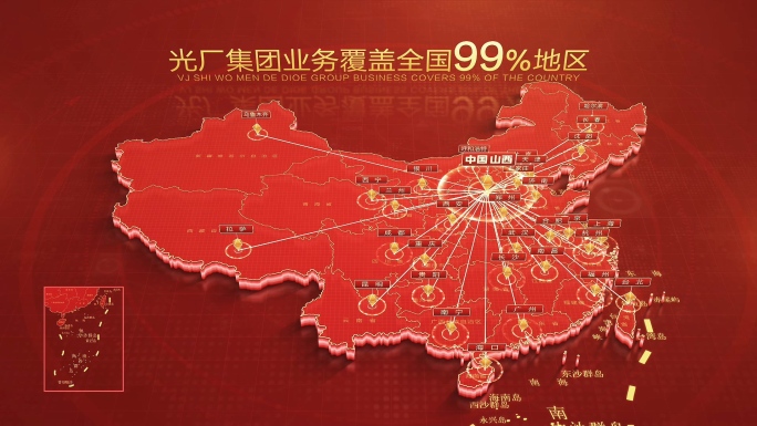 红色中国地图山西辐射全中国