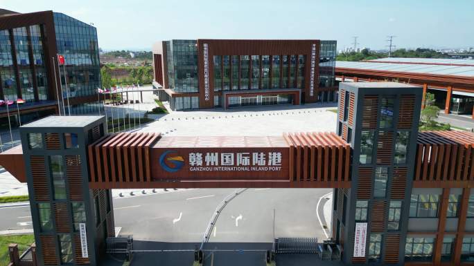 赣州南康国际陆运港口服务中心