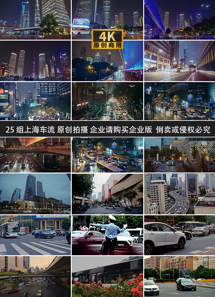4k上海车流 城市车流 城市交通 经济