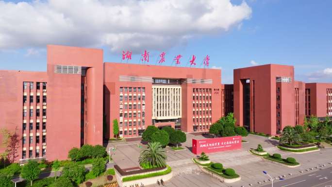 湖南农业大学2023